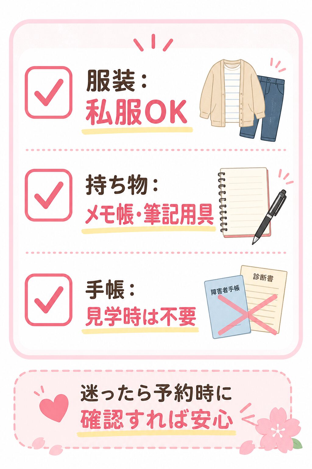 就労継続支援A型事業所の見学時の服装と持ち物チェックリスト