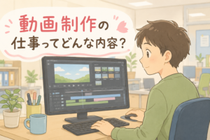 就労継続支援A型で動画制作の仕事ができるかを解説する記事のアイキャッチ