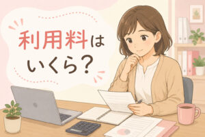 就労継続支援A型の利用料について解説する記事のアイキャッチ