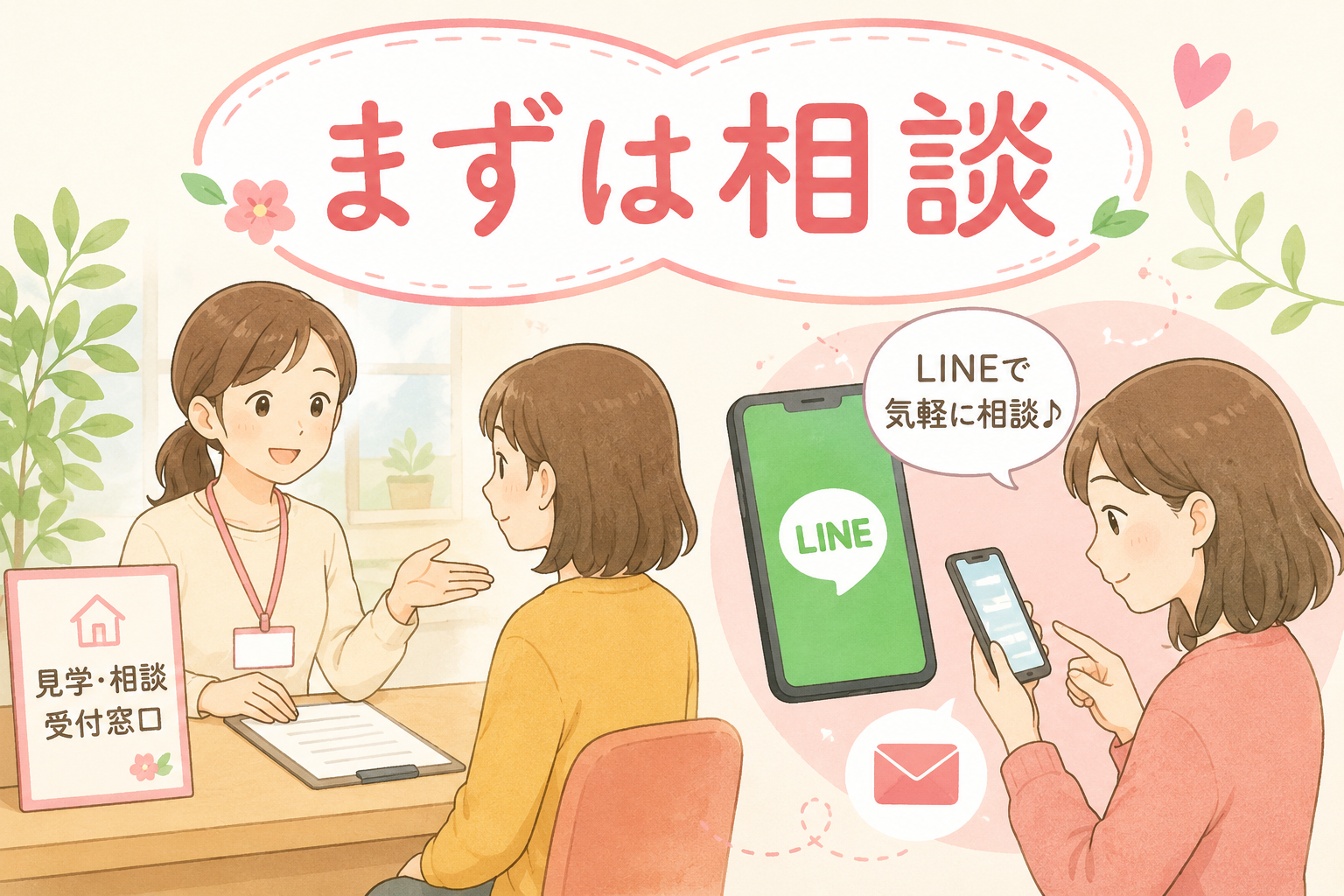 就労継続支援A型の見学・相談の様子をイメージしたイラスト