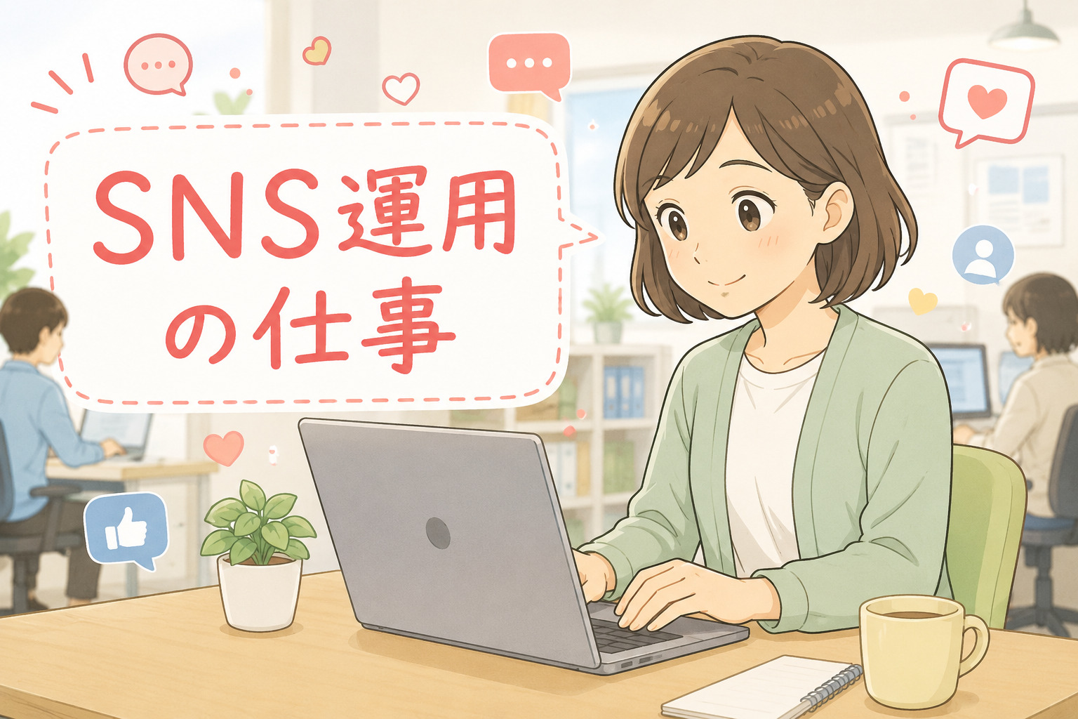 障害者がSNS運用の仕事に携われるかを解説する記事のアイキャッチ