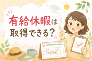 就労継続支援A型の有給休暇について解説する記事のアイキャッチ