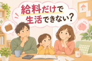 就労継続支援A型の給料だけで生活できるか不安に感じる方へ向けた記事のアイキャッチ