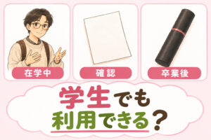 就労継続支援A型は学生でも利用できる？と考える男性と、確認の書類・卒業証書の筒のイラスト