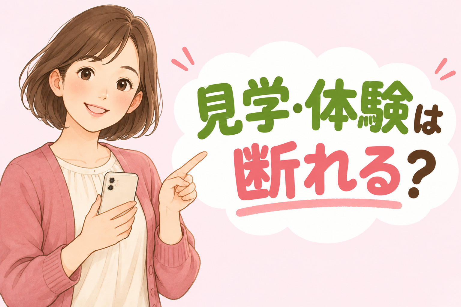 就労継続支援A型の見学・体験を断るときの伝え方を解説する記事のアイキャッチ