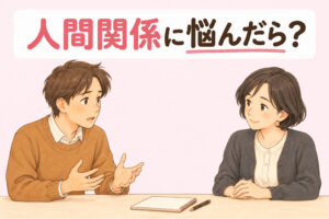就労継続支援A型で人間関係に悩んだときの相談を表す、向かい合う2人のイラスト