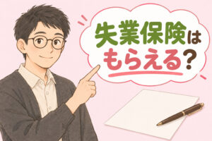 就労継続支援A型と失業保険について解説する記事のアイキャッチ