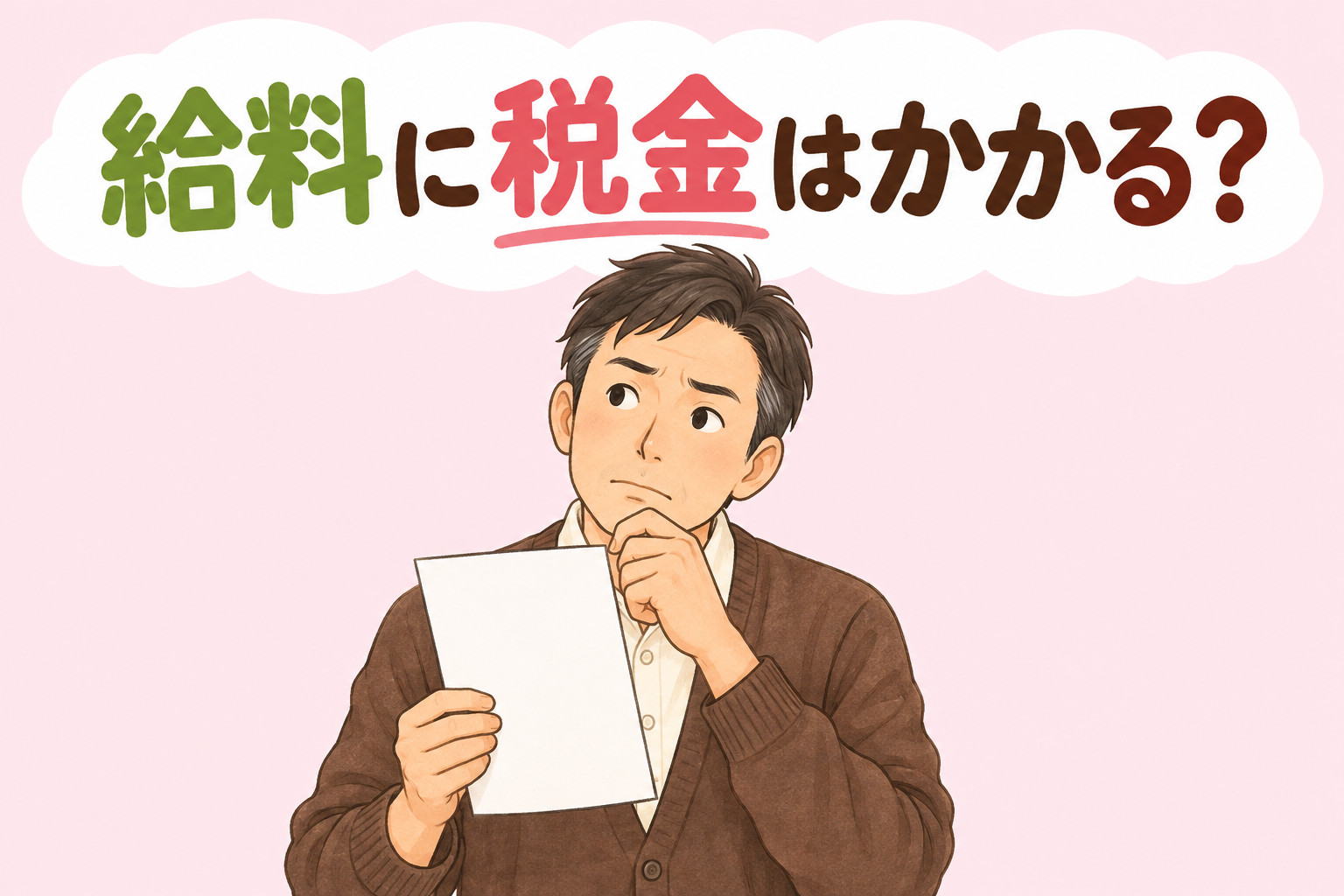 就労継続支援A型の給料に税金はかかるかを解説する記事のアイキャッチ